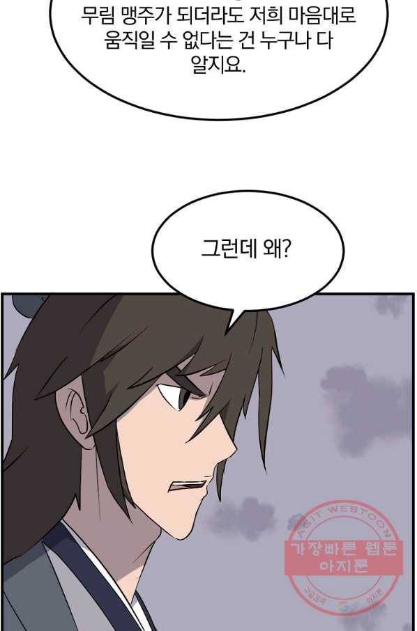 불사무적 213화 17