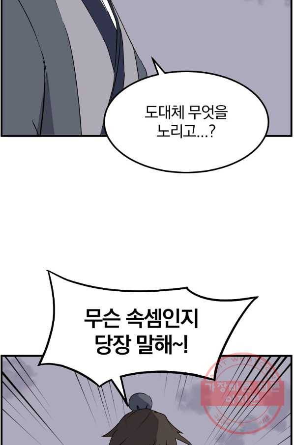 불사무적 213화 18