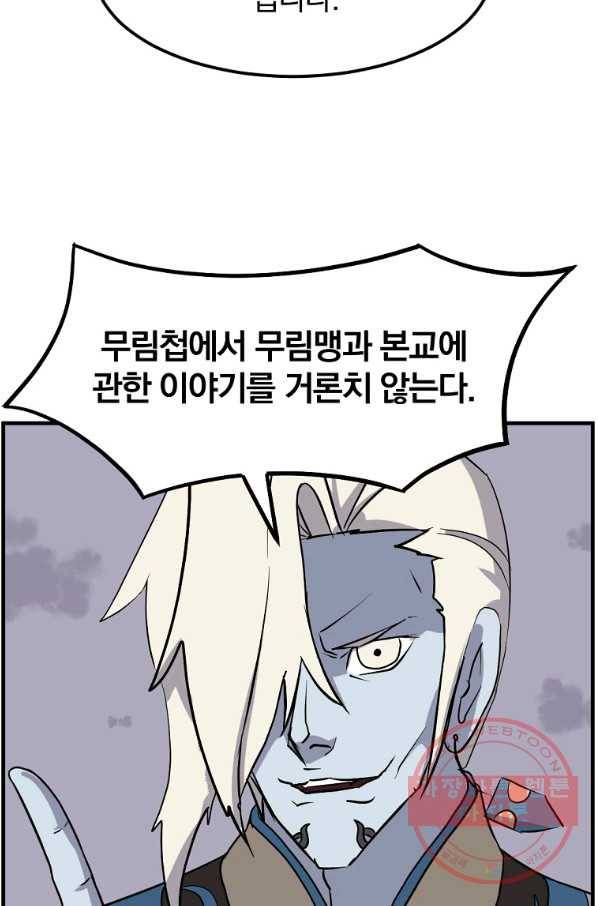 불사무적 213화 21