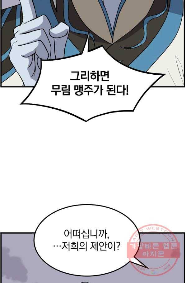 불사무적 213화 22
