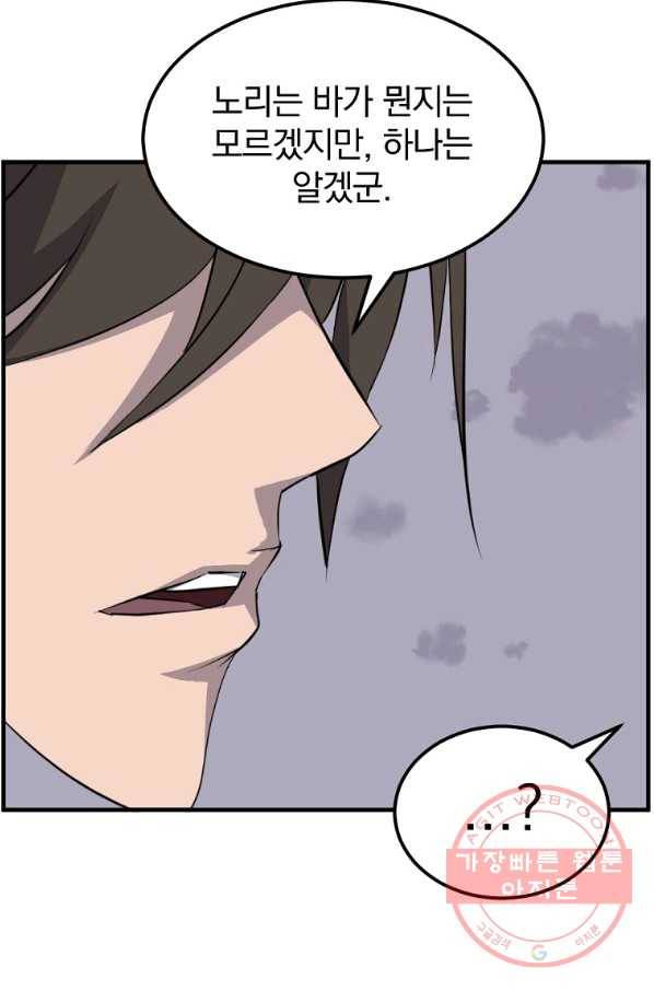 불사무적 213화 24