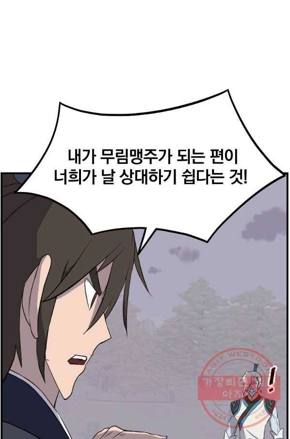 불사무적 213화 25