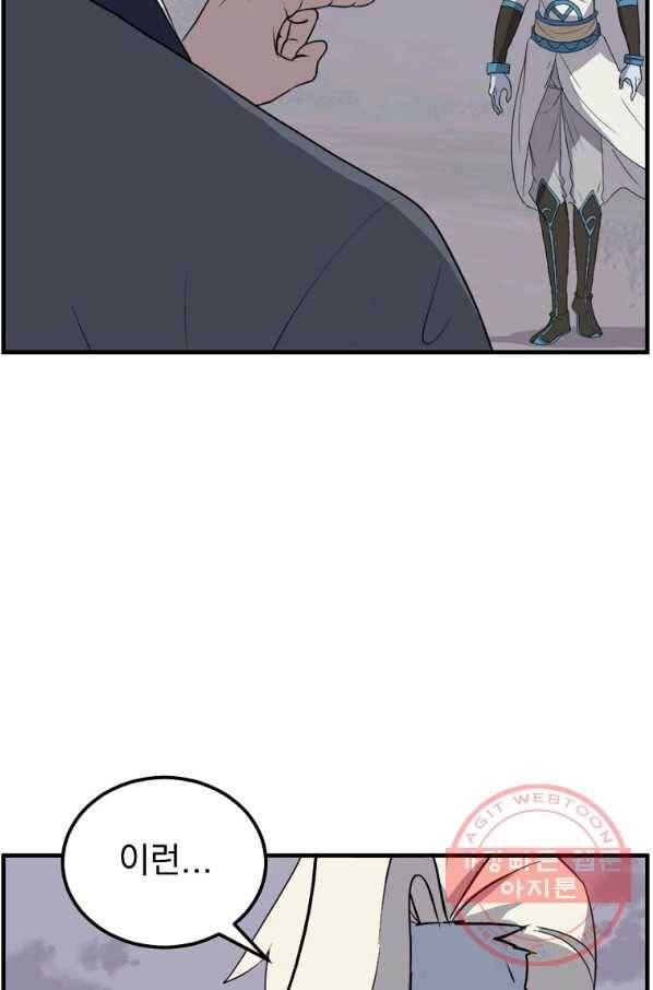 불사무적 213화 26