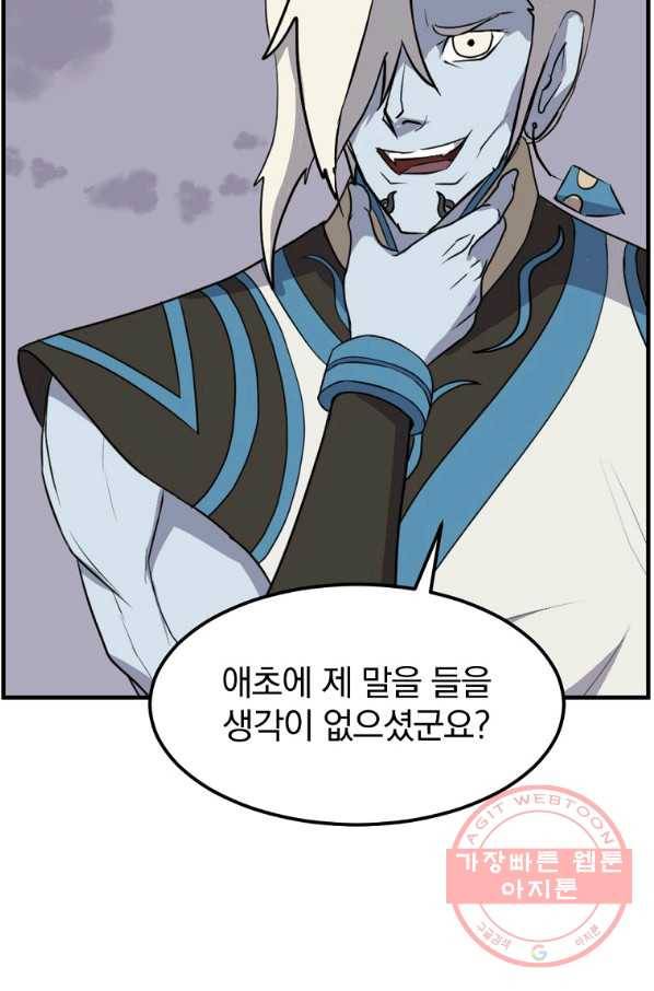 불사무적 213화 27