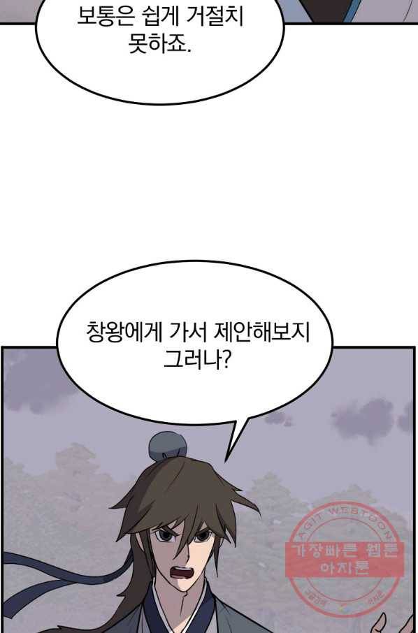 불사무적 213화 29