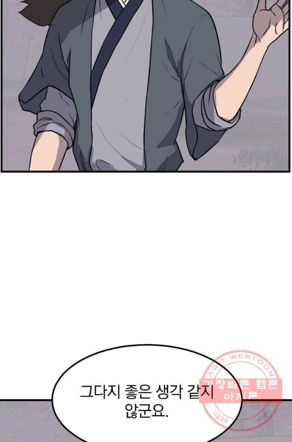 불사무적 213화 30