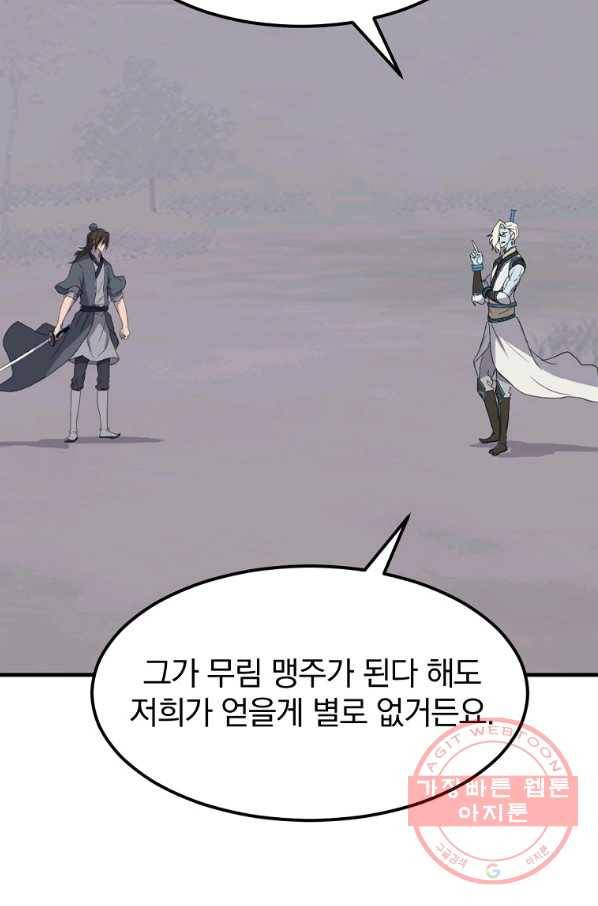 불사무적 213화 31