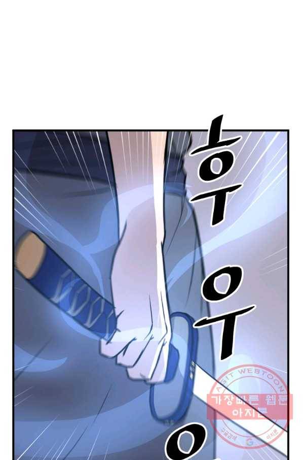 불사무적 213화 32