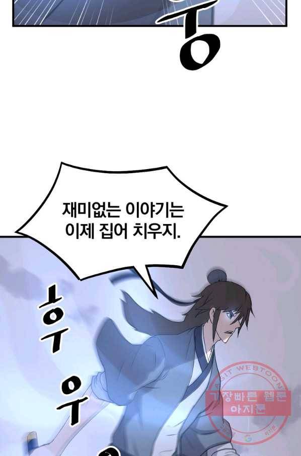 불사무적 213화 33