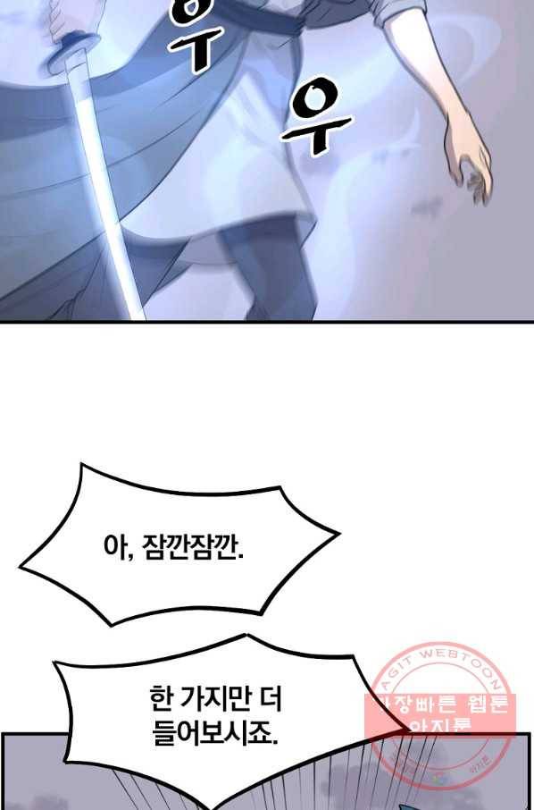 불사무적 213화 34