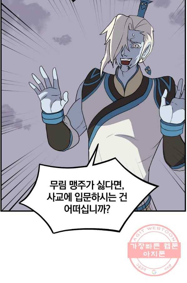 불사무적 213화 35
