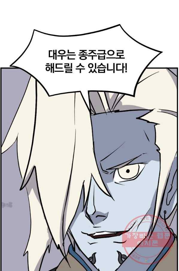 불사무적 213화 36