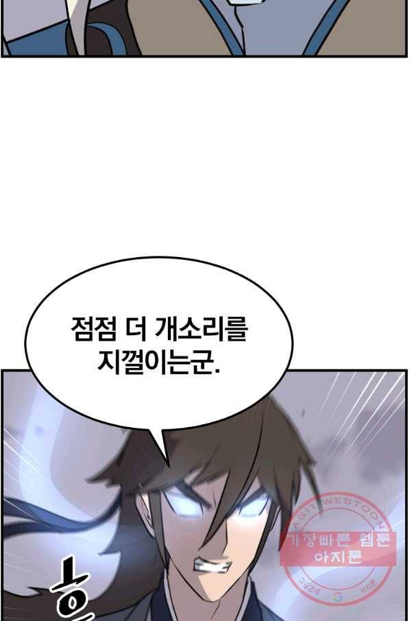불사무적 213화 37