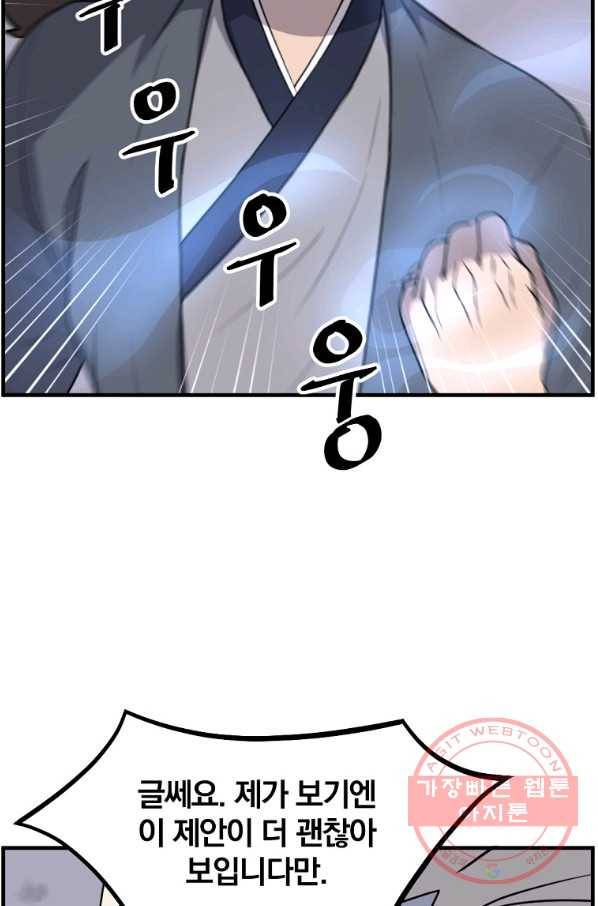 불사무적 213화 38