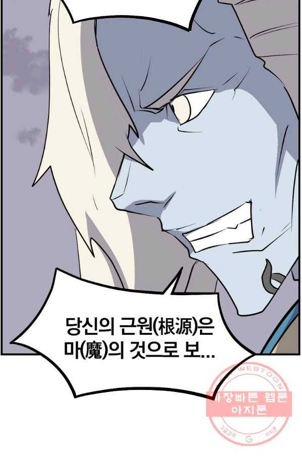 불사무적 213화 39