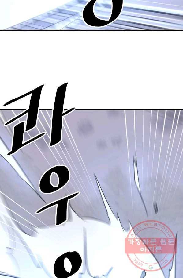 불사무적 213화 41