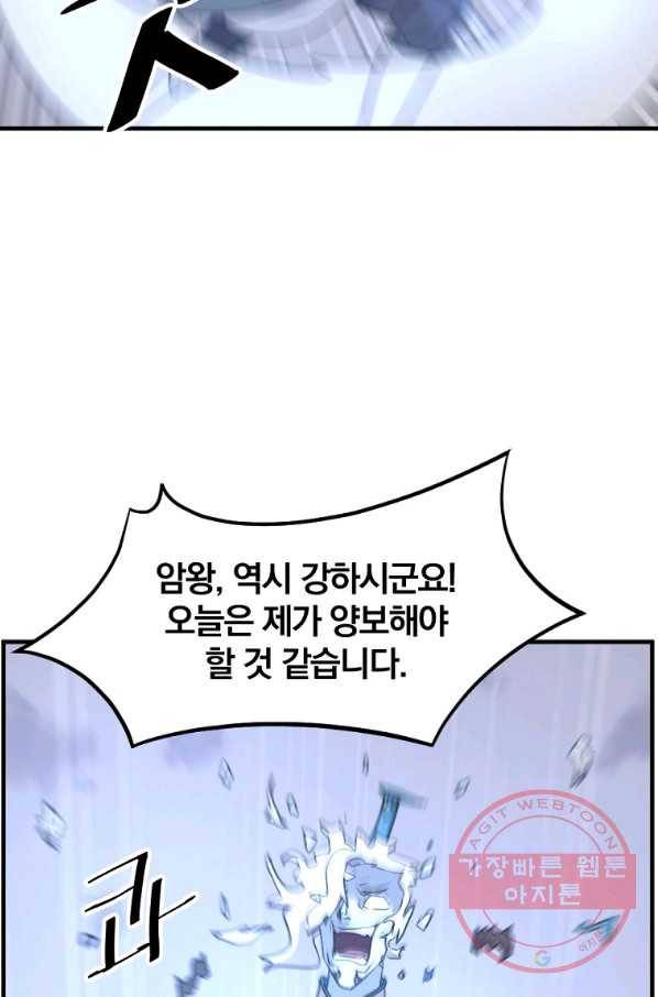 불사무적 213화 45