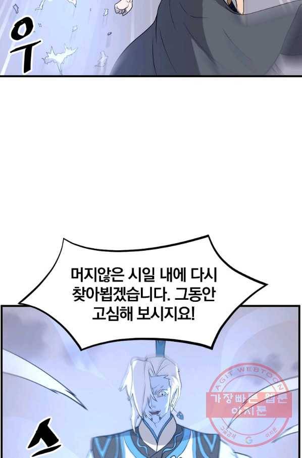 불사무적 213화 49