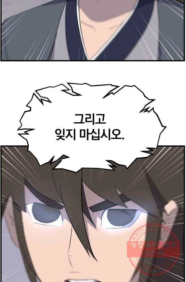 불사무적 213화 53