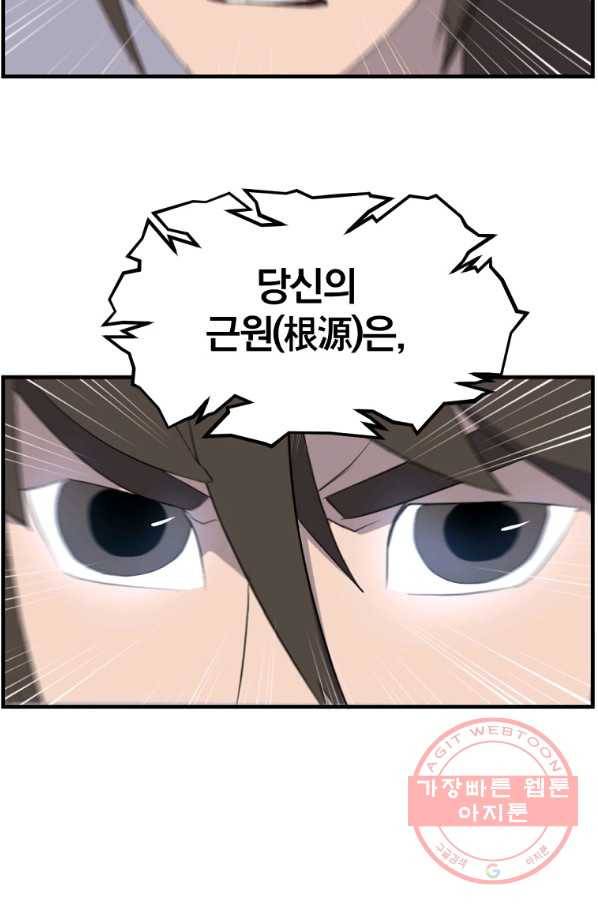 불사무적 213화 54