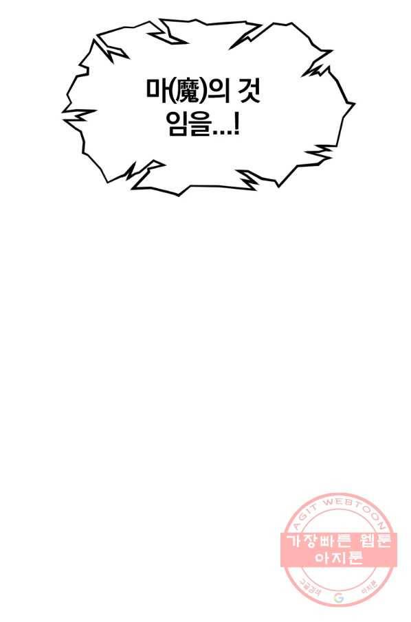 불사무적 213화 55