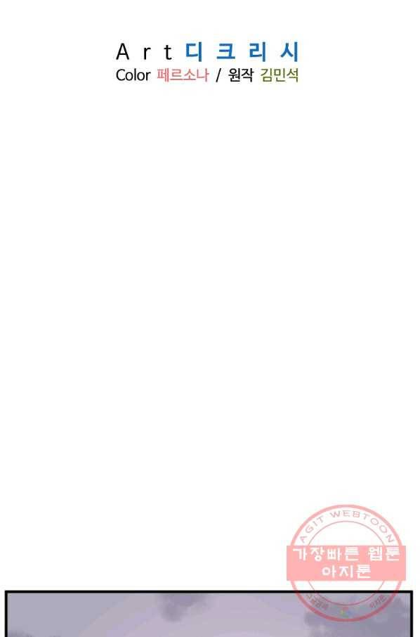 불사무적 213화 57
