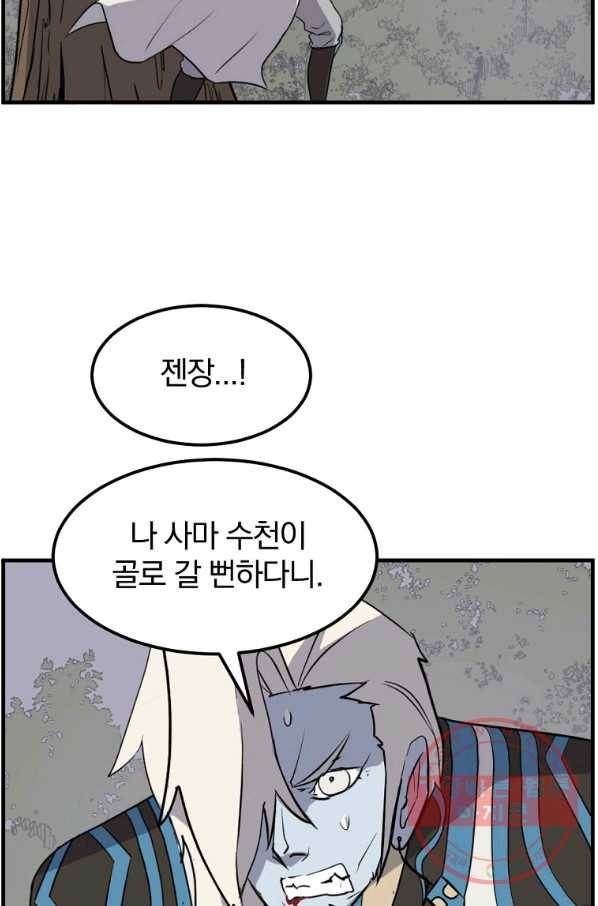 불사무적 213화 60