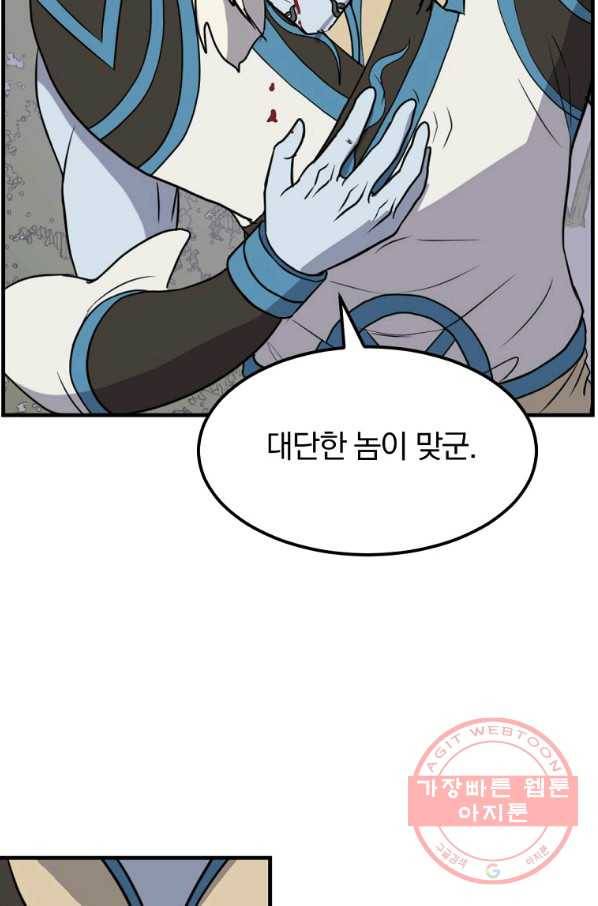 불사무적 213화 61