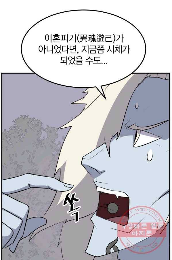 불사무적 213화 63
