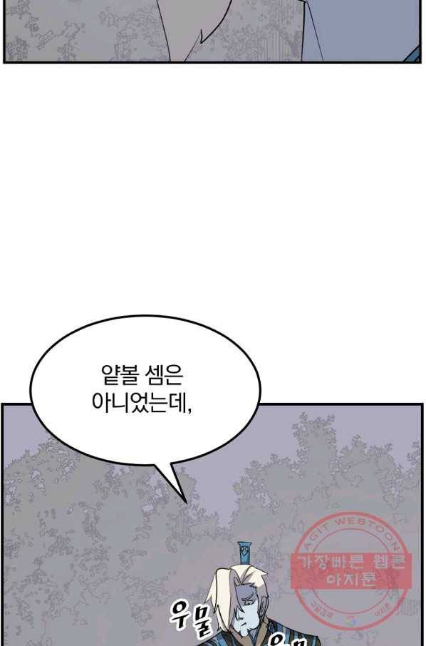 불사무적 213화 64