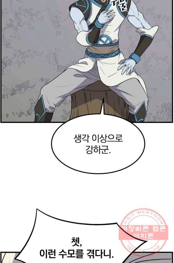 불사무적 213화 65
