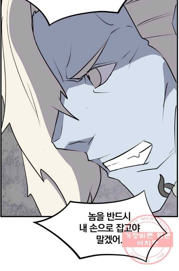 불사무적 213화 66