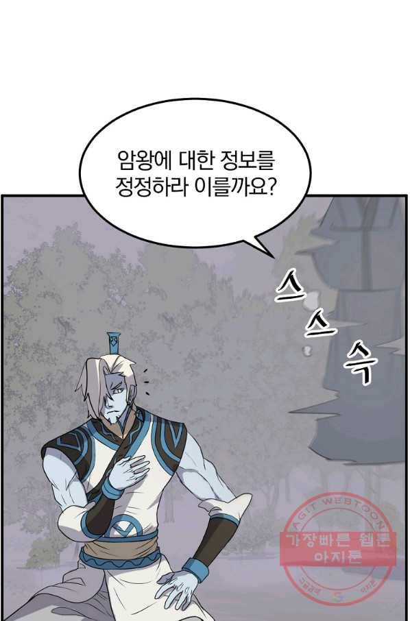 불사무적 213화 67