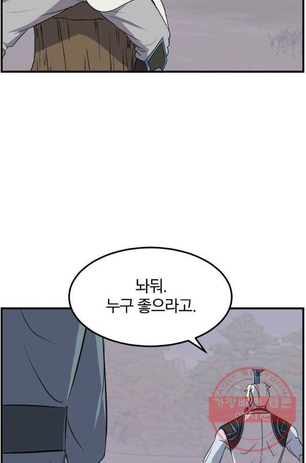 불사무적 213화 68