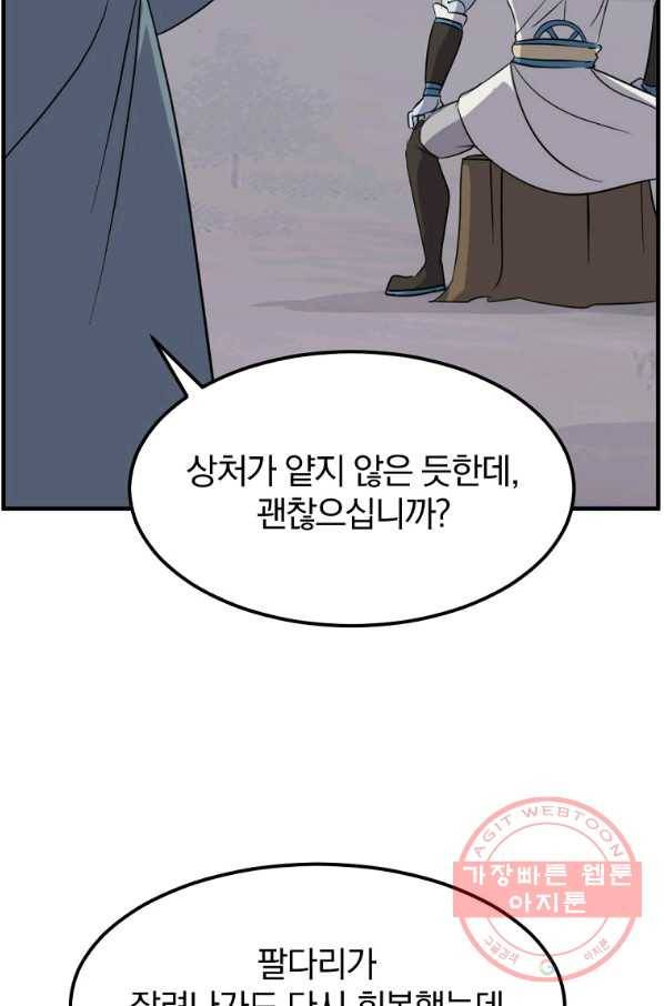불사무적 213화 69