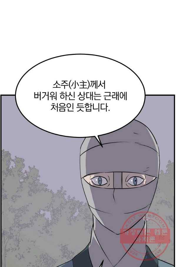 불사무적 213화 71