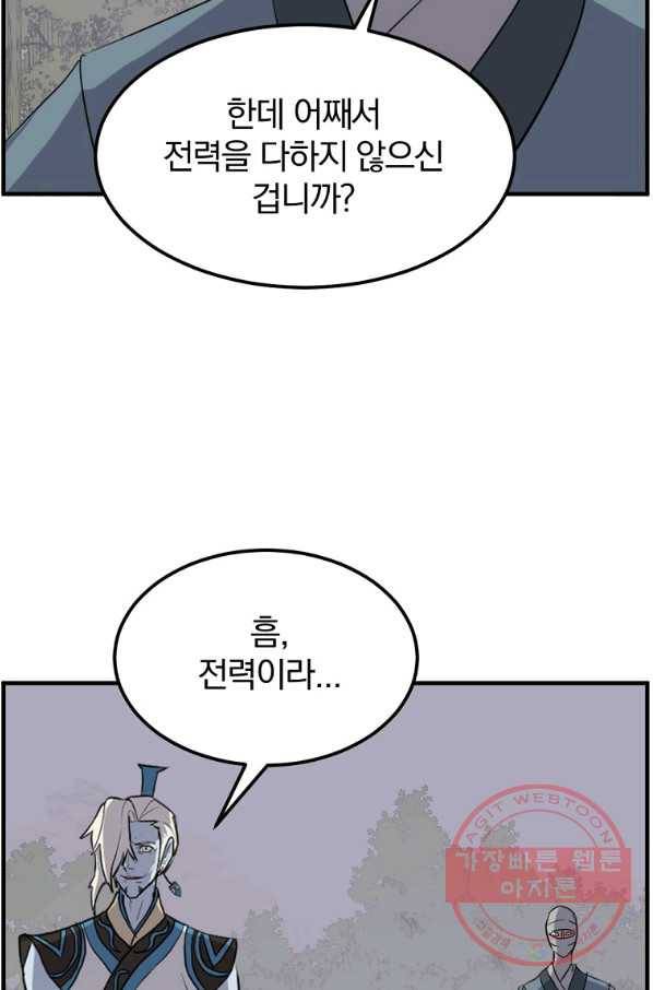 불사무적 213화 72