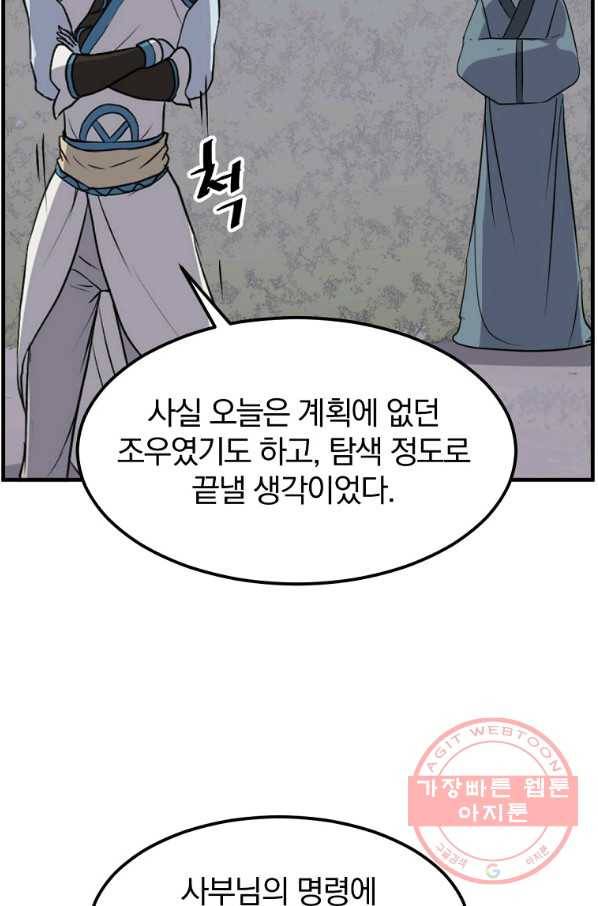 불사무적 213화 73
