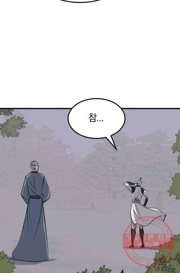 불사무적 213화 75