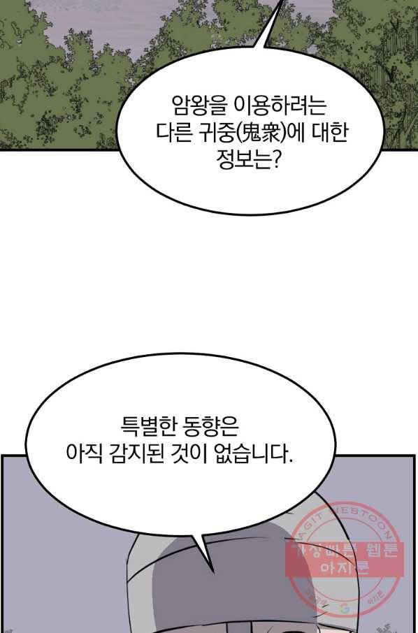 불사무적 213화 76