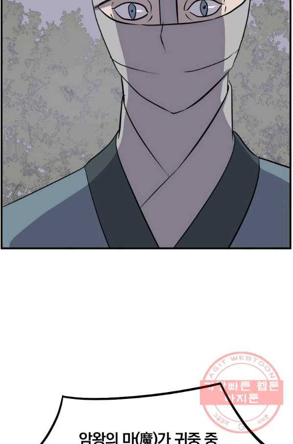 불사무적 213화 77