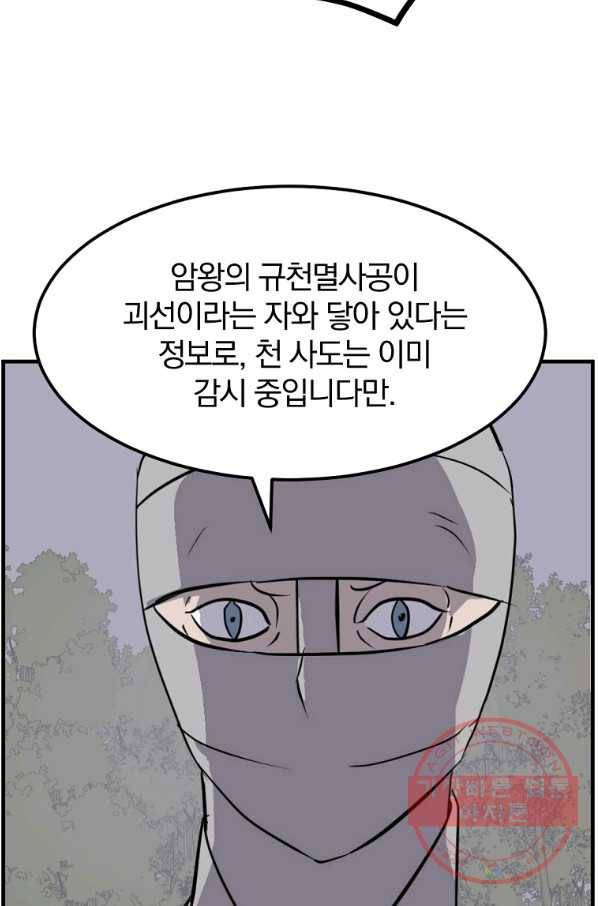 불사무적 213화 79