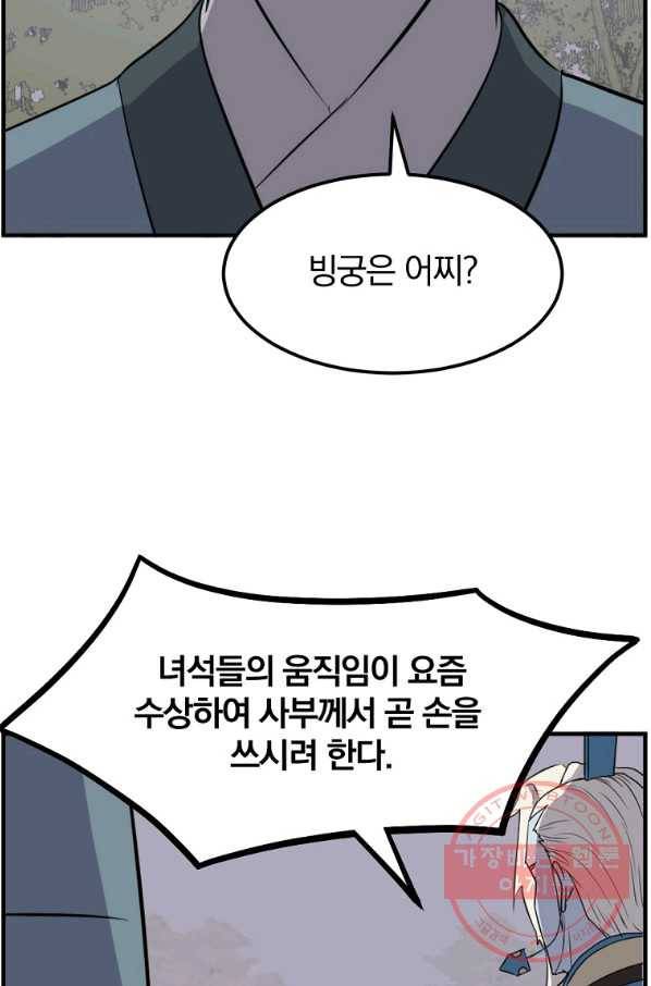 불사무적 213화 80