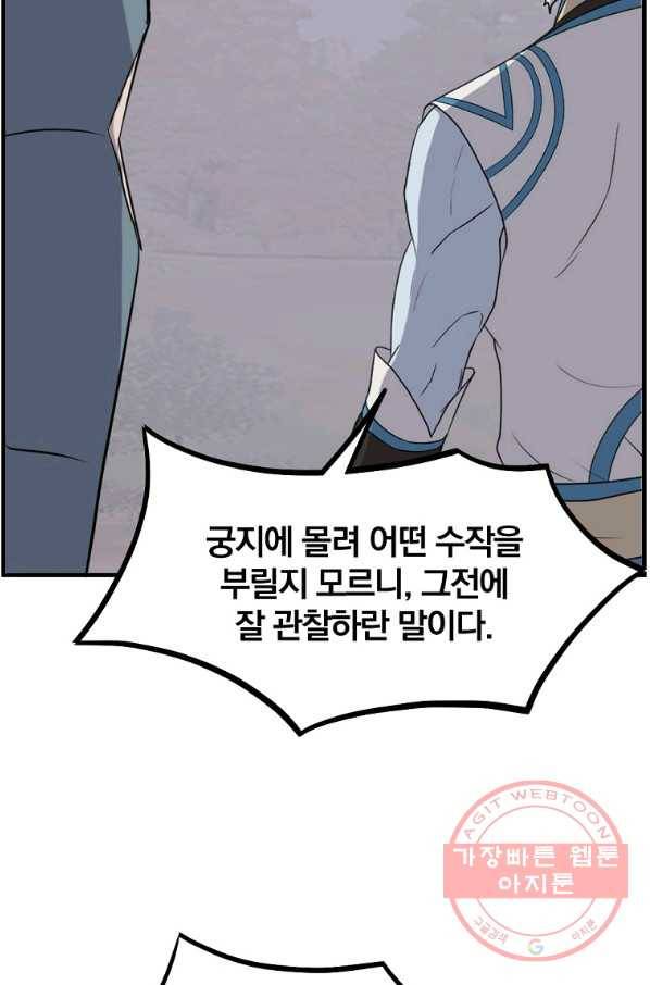 불사무적 213화 81