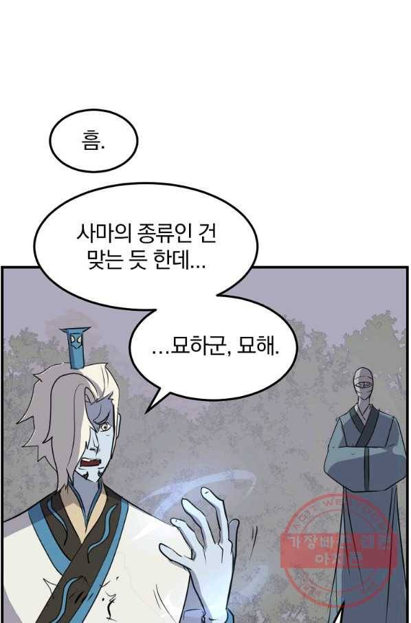 불사무적 213화 83