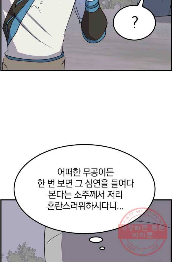 불사무적 213화 84