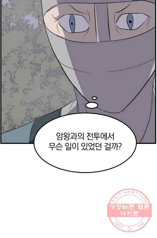 불사무적 213화 85