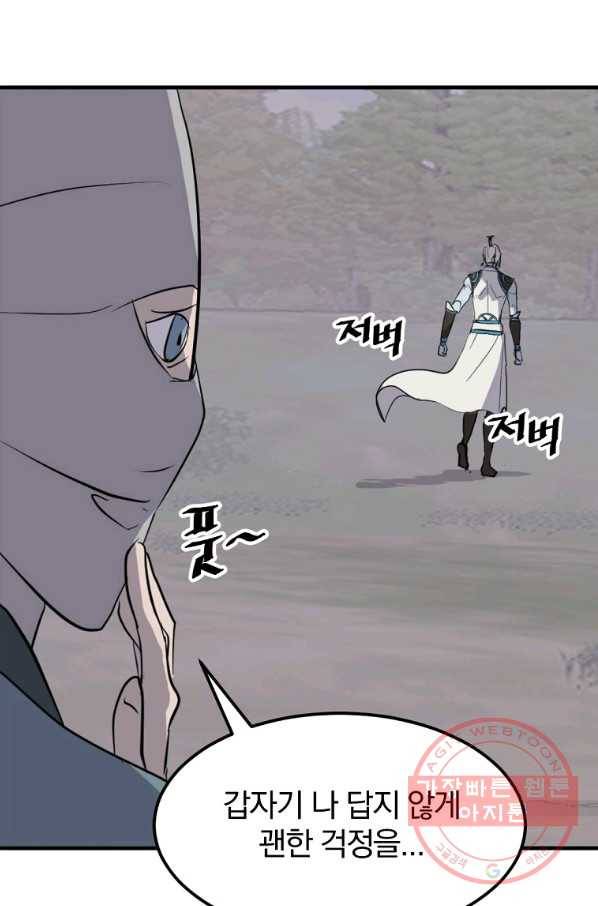 불사무적 213화 86