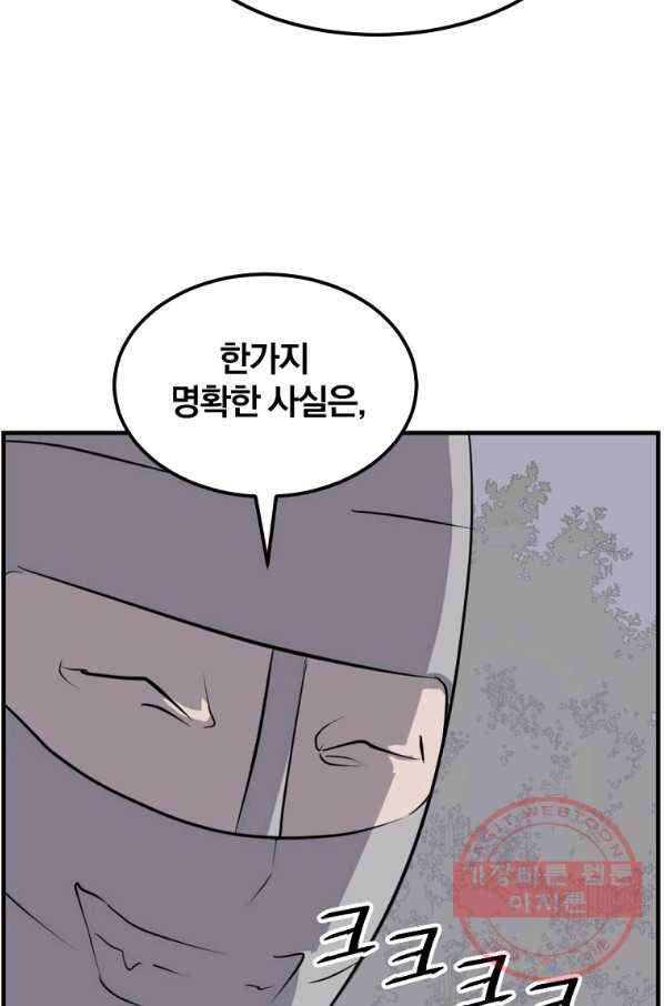 불사무적 213화 87