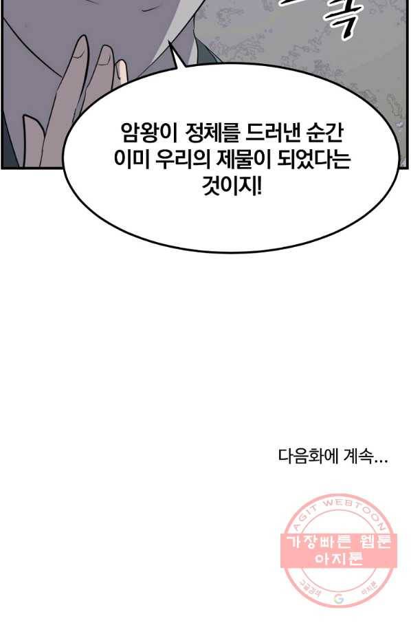 불사무적 213화 88